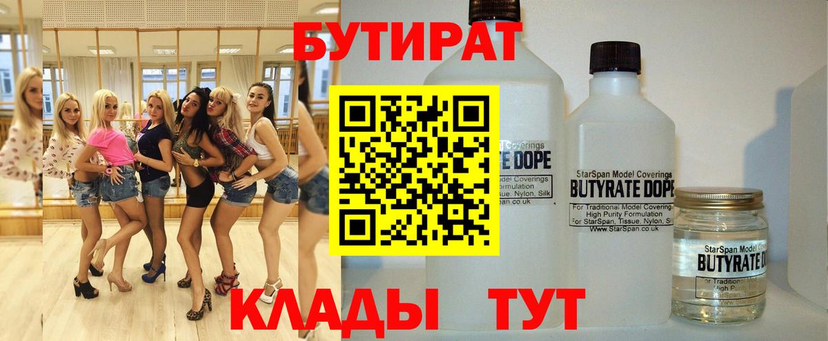 Новоуральск  Бутират жидкий экстази  Бутират  Вход с VPN 