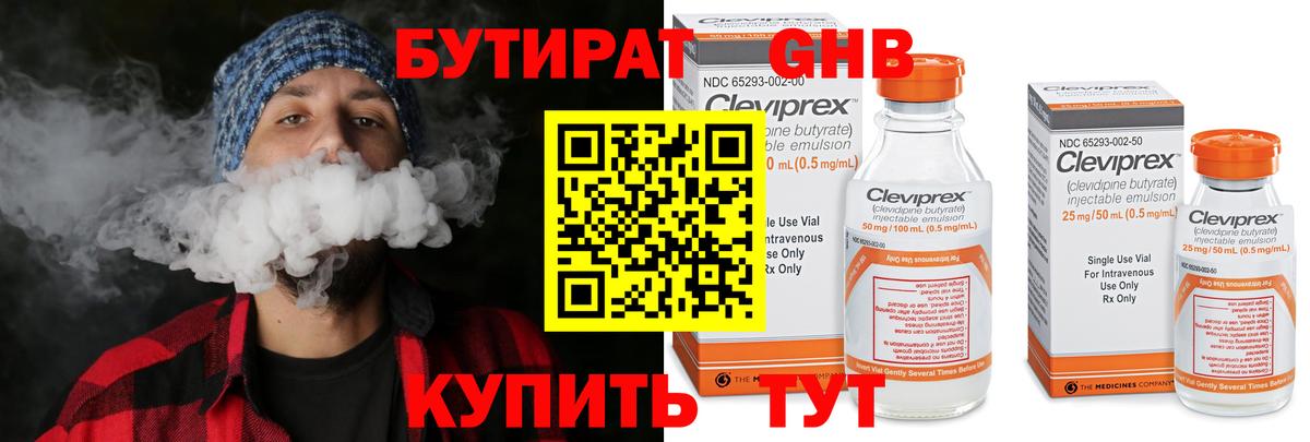 Бутират 99% Новоуральск