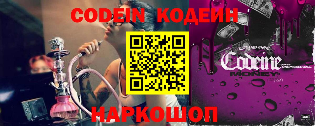 Кодеиновый сироп Lean Purple Drank Новоуральск