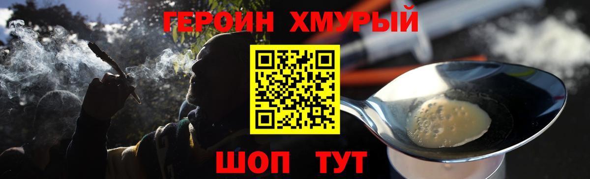Новоуральск  Героин хмурый  Вход с VPN 