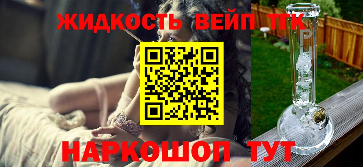 Новоуральск  ТГК жижа  Дистиллят ТГК вейп  Вход с VPN 